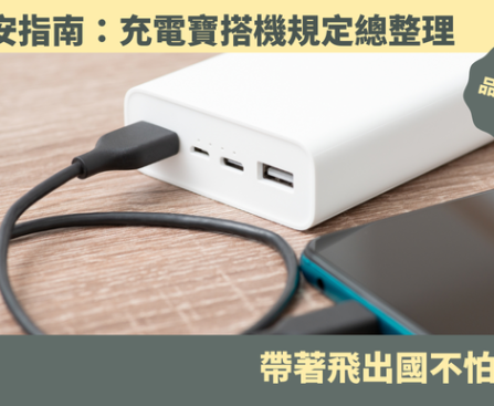 行動電源