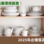 餐具