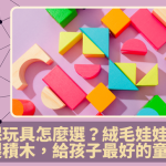 玩具