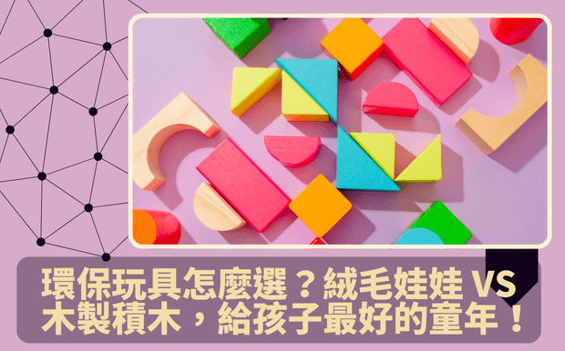 玩具