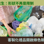 塑膠