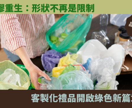 塑膠