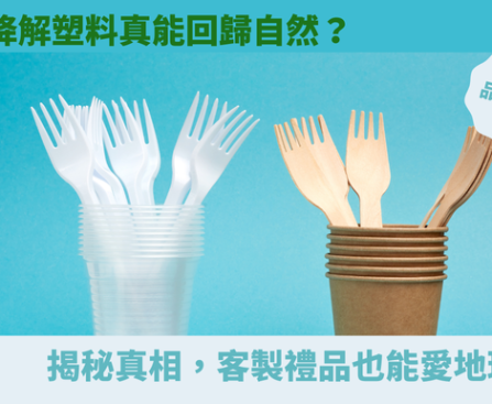 環保