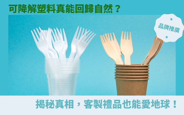 環保