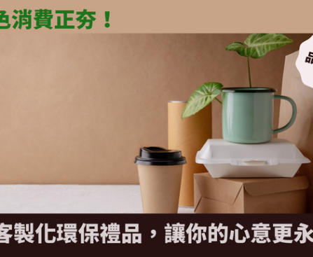環保